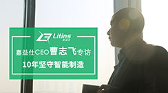 新聞動(dòng)態(tài) 聚焦智能制造，打造智能工廠，創(chuàng)造數(shù)據(jù)價(jià)值——南京嘉益仕信息技術(shù)賦能工業(yè)升級