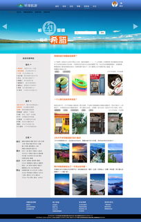 環(huán)球航游旅游網(wǎng)站設(shè)計(jì)與用戶體驗(yàn)策略